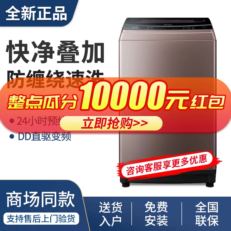 Midea MB90 / MB100-8200DQCJ Máy giặt bánh răng truyền động trực tiếp biến tần hoàn toàn tự động 10kg 9kg - May giặt