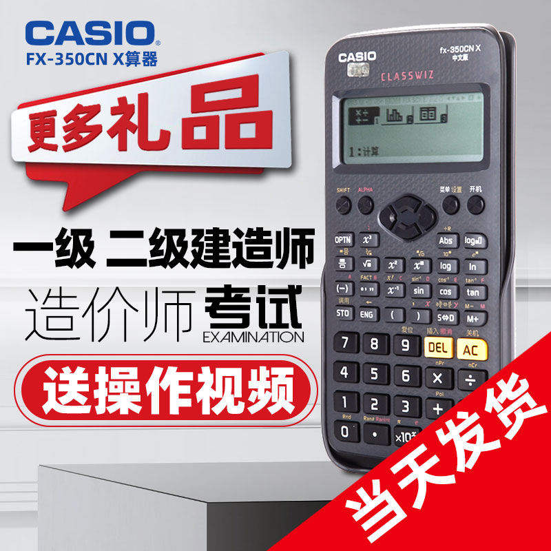 Casio fx-350cn Scientific Calculator One Build Two Construction Coster CTA Exam Dedicated Senior Accountant CPA Note Exam Computer Fire Supervision Engineering Economic Management