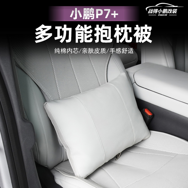 Suitable for Xpeng P7+ Pillow, Air Conditioner, Multi-Functional Car Pillow, Lumbar Support, Car Foldableing Supplies and Accessories
