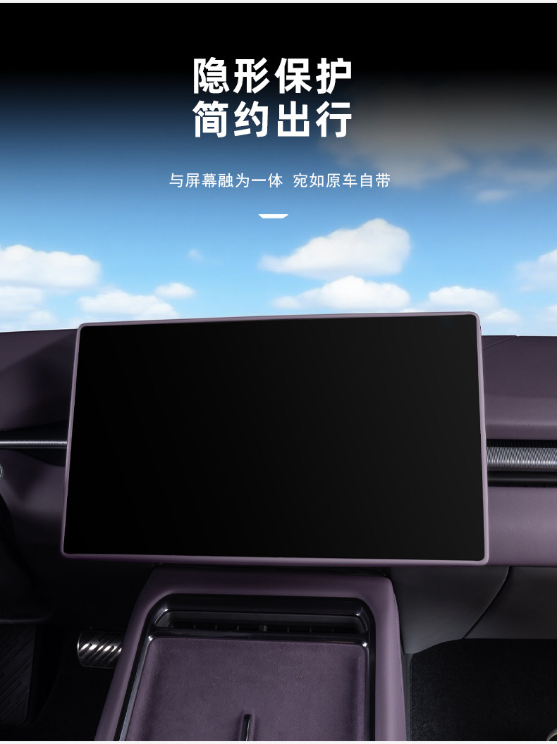 Suitable for 25 New Models of Xpeng P7 Screen Silicone Protective Cover, Anti-Collision Interior Accessories and Artifacts