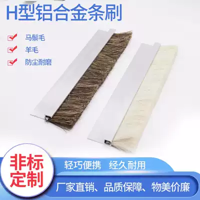 Horse wool brush High temperature resistant anti-static and dustproof brush strip Aluminum alloy sealed brush custom-made industrial wool brush strip brush