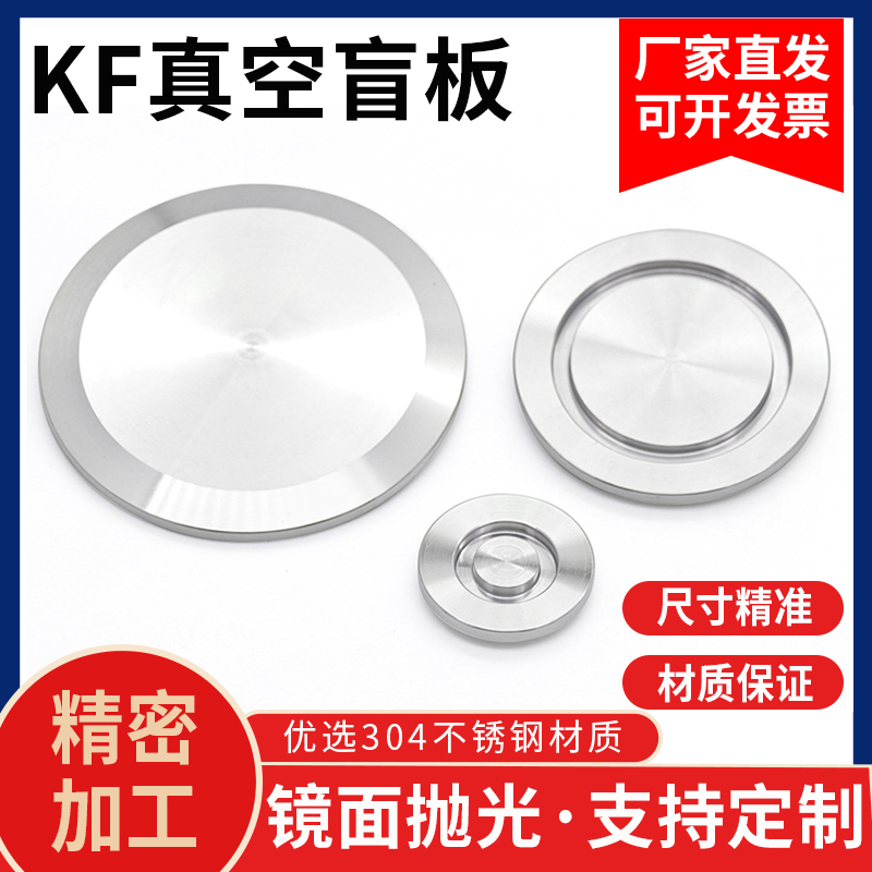 304 316 Vacuum blind plate KF16KF25KF40KF50ISO63 80 100 Vacuum plug baffle Stuffy plate