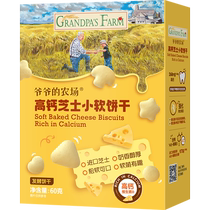 (self-employed) Grandpas farm High Calcium cheese small soft biscuit 60g Baby pine soft snacks No Add