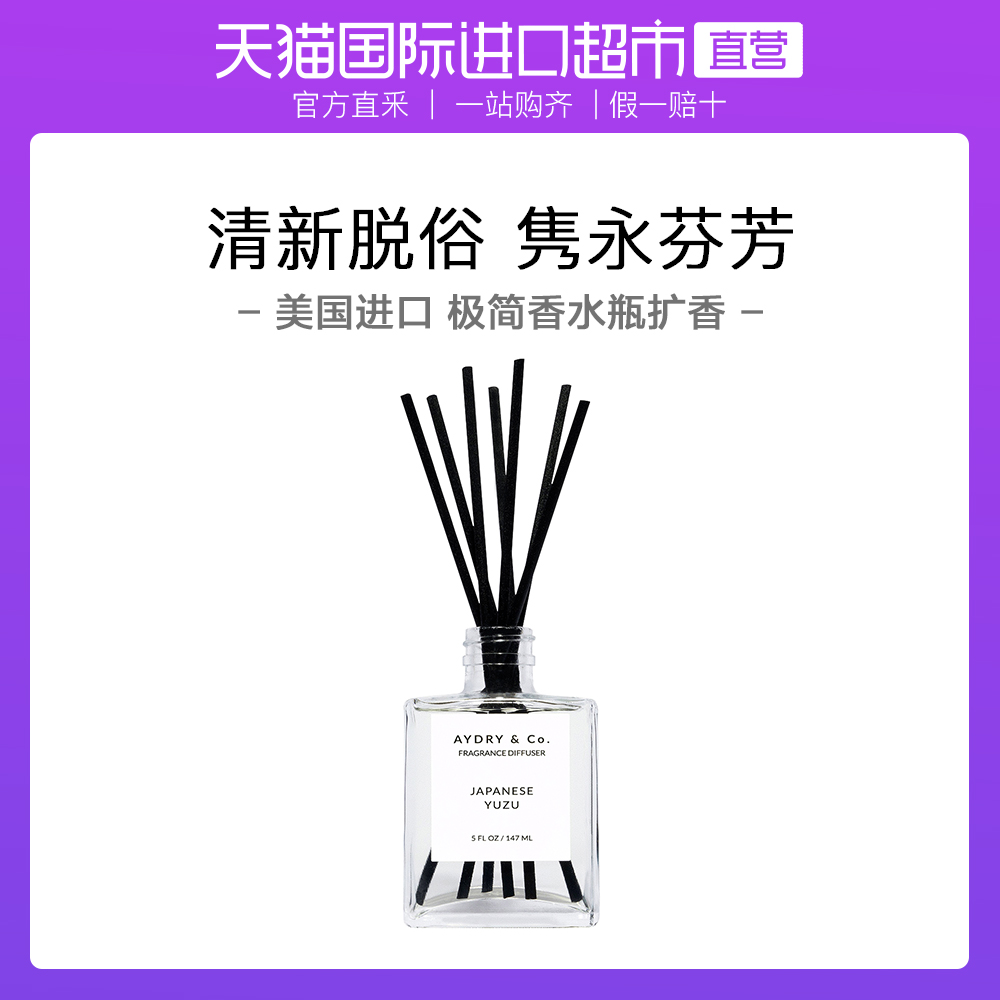 (Self-operated) AydryCo perfume bottle imported from the United States without fire rattan volatile stick fragrance diffuser aromatherapy essential oil