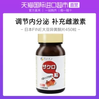 [Прямой бизнес] Япония импортированные тонкие соевые изофлавоны регулируют эндокринные эстрогеновые женские капсулы 450 капсул