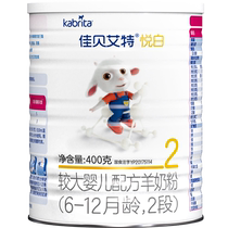 (self-employed) Dutch Jiabeai baby formula goat milk powder pleasing white 2 paragraphs 6-12 months 400g * 2 cans