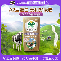 (Self-operated) Arle A2 beta casein childrens milk 200ml Danish imported full-fat organic pure milk