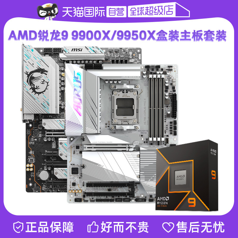 25年必买旗舰CPU套装！R9 9900X/9950X避坑指南+实测对比-主板套装-淘宝好物网