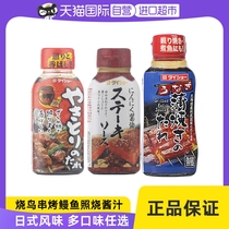 (Autonome) Sauce pour brochettes BBQ Dai Yichang importée du Japon sauce bibimbap pour steak danguille Kabayaki