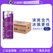(Self-operated) RedBull Red Bull Sports Refreshing Functional Drink Swiss Imported Grape Flavor 24 Cans Original Box