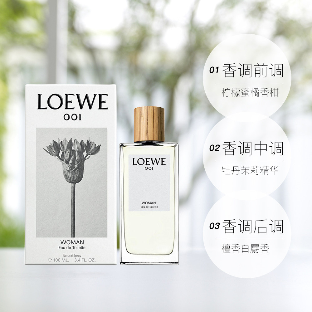 Loewe 罗意威 001 事后清晨 EDT 男士香水 100ml 双重优惠折后￥439包邮包税 88VIP会员还可95折 另有男女EDP版