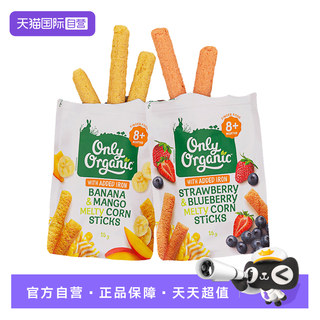 【自营】only organic奥莉有机婴幼儿宝宝手指泡芙外出即食零食