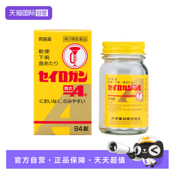 Japan's daixing pharmaceutical trumpet brand shoro pill intestinal sugar-coated a 84 capsules without medicinal taste for diarrhea and diarrhea