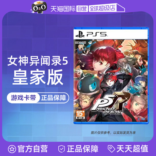 Sony PS5-Spiel Persona 5 Royal Edition P5R Hongkong-Version Chinesische Fertigkassette