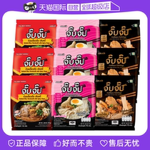 (Self-operated) JUBJUB Thai rice noodles imported from Thailand 24 packs of traditional Thai style late night snack boat noodle rice noodles