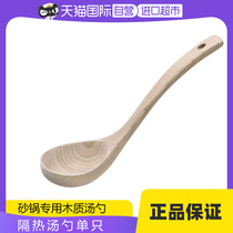 (Self-operated) (Gift) Uchiyama kiln wooden spoon