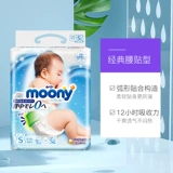 [Прямая эксплуатация] Moony Smooth Series Series -типа подгузники S84. Возмохой детская моча не мочи.