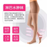 【Самоуправление】 Medi Medical Medical Grade 3 варикозное варикозное вариковое давление вену-чулки послеоперационное лечение тип лимфедемы в Германии Medi Medical