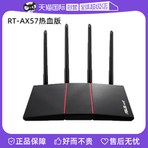 (Self-operated) ASUS RT-AX57 hot version WiFi6 full Gigabit e-sports router 4 external independent fem through the wall coverage increased by 80% Ai routing