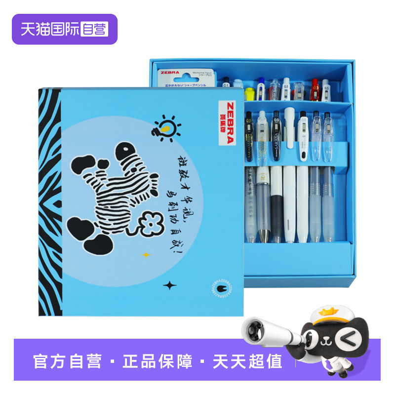 ZEBRA Zebra gel pen student gift box stationery