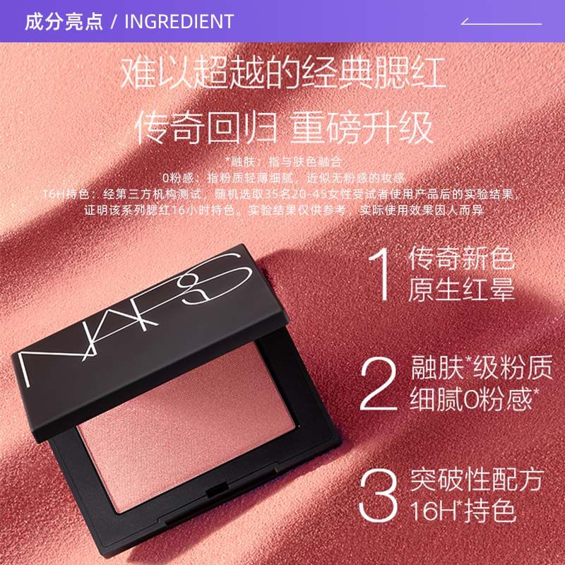 Nars性感到炸裂！腮红控必入的Sex Appeal，膨胀色显嫩秘诀大公开  
