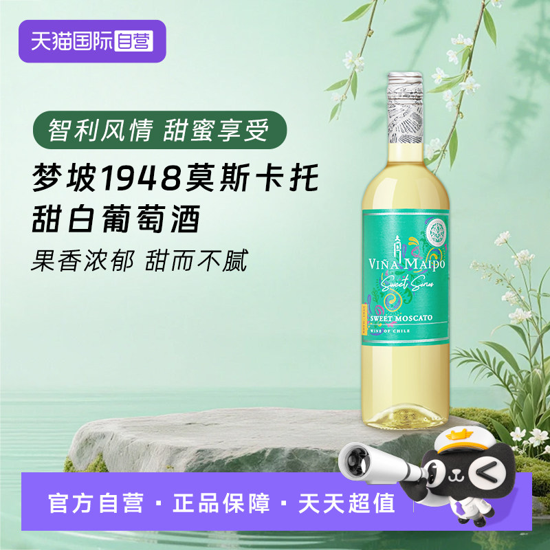 探寻甜美之源：梦坡1948莫斯卡托甜白葡萄酒🍇🥂-甜型葡萄酒含贵腐-淘宝好物网