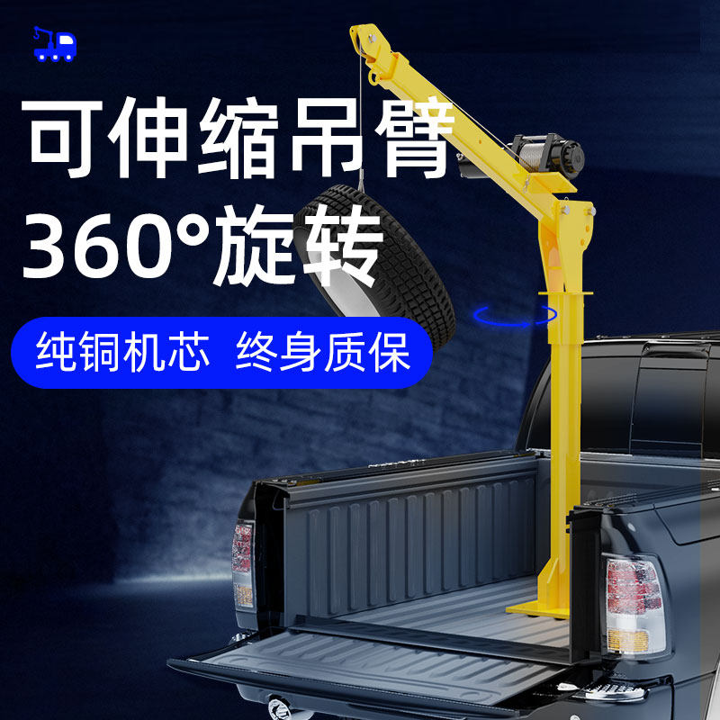 Vehicle-mounted crane 1 ton 12v24v cantilever crane small lift with truck crane home electric hoist hoist