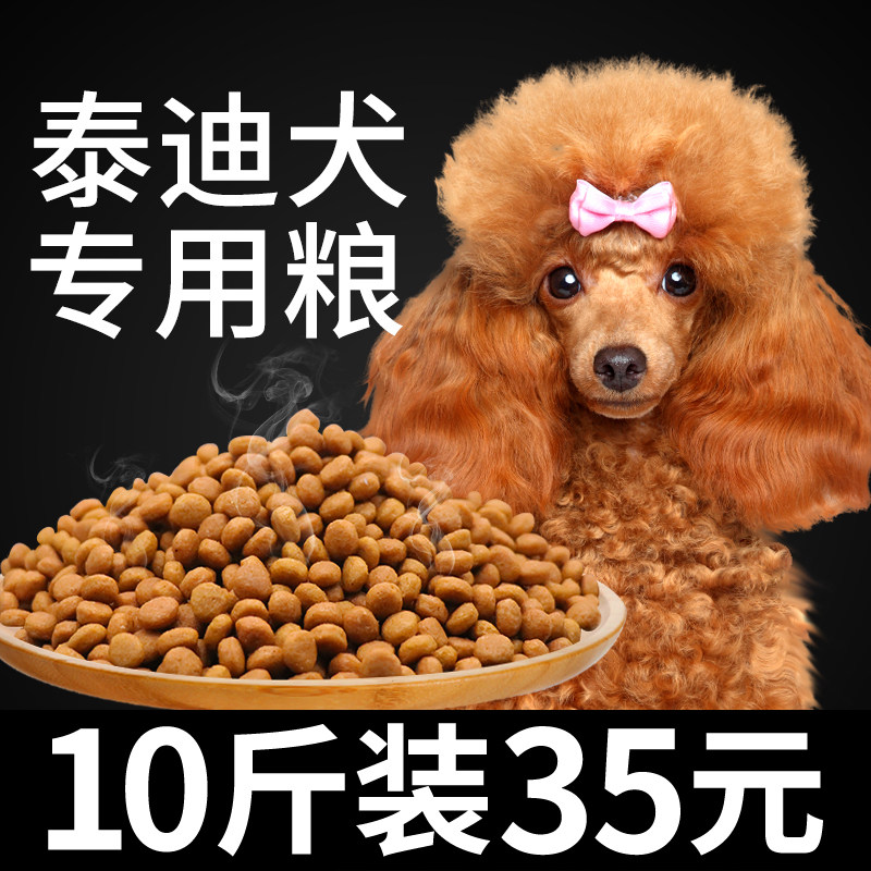 Teddy Special Natural Dog Food Young Dog Adult Dog Universal Small Dog Too Dime Fur Go To Tear Mark 5kg10 Catty