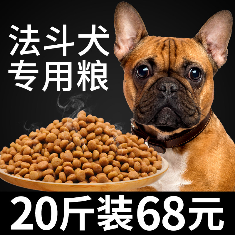 French fighting special natural dog food pit bull puppies adult dog general-purpose fattening shit not smelly French cattle 10kg 20 catties