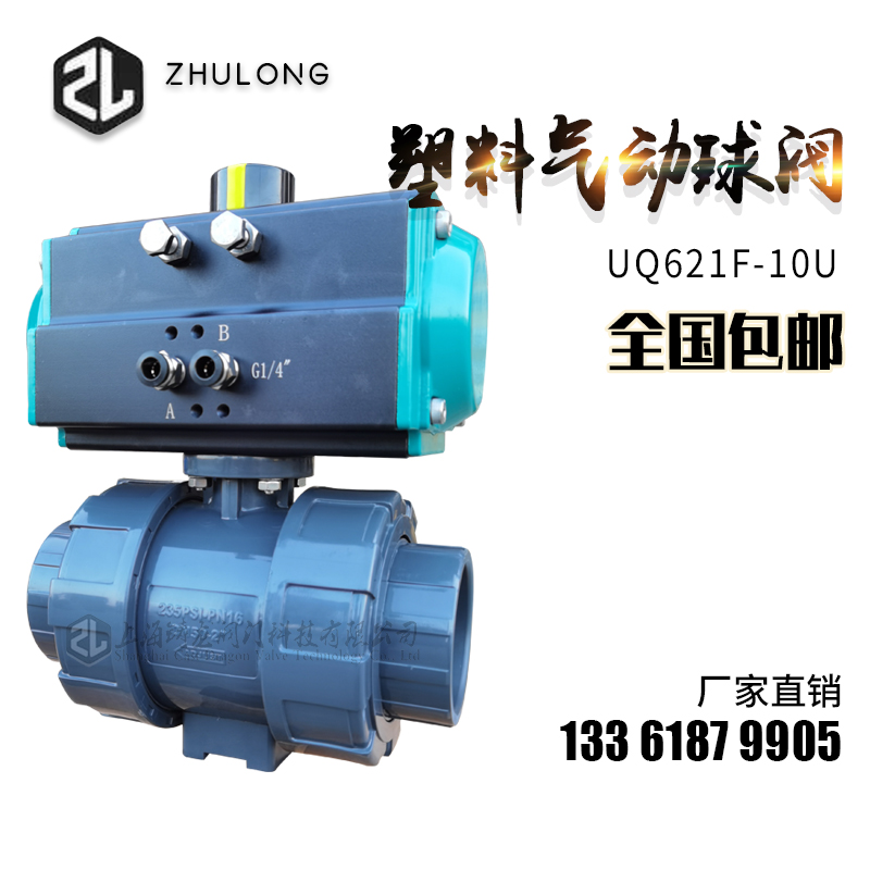 UPVC pneumatic plastic ball valve PPH hot-melt undercutting active double is cut off Q621F by anti-corrosive acid-proof
