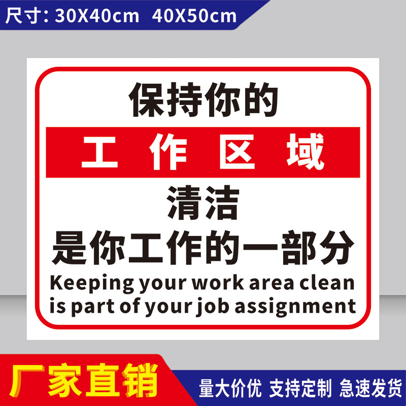 Keep your work area clean brand factory warehouse workshop office area slogan 6S 5s management sign sticker safety sign sign workbench finishing warning sign hygiene responsibility sign