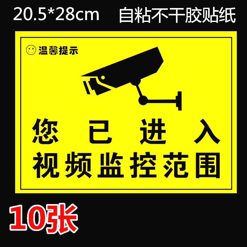 You have entered the scope of video surveillance 24-hour monitoring warning signs warning signs monitoring notice stickers warning signs stickers There are monitoring video monitoring warning stickers warning signs signs customization