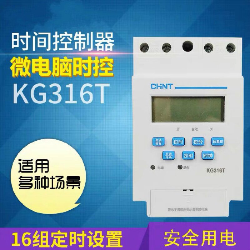 KG316T microcomputer time controller 220V light box billboard timer power supply time control switch