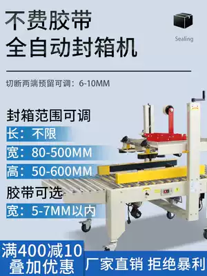 Jialian automatic sealing machine automatic carton sealing machine E-Commerce sticker single machine sealing box artifact I-shaped folding cover intelligent adhesive tape express baling machine box continuous packaging machine