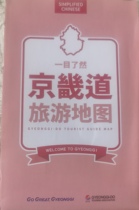 South Korea 2023 Chinese version of Gyeonggi Province tourist attractions map Size: 60*48 cm