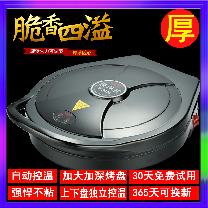 Electric Cake Pan Household Double Face Heating Deepened Increase Fully Automatic Power Cut Cake Stall Branded Cake Pan Frying Pancake Machine Pancake Machine