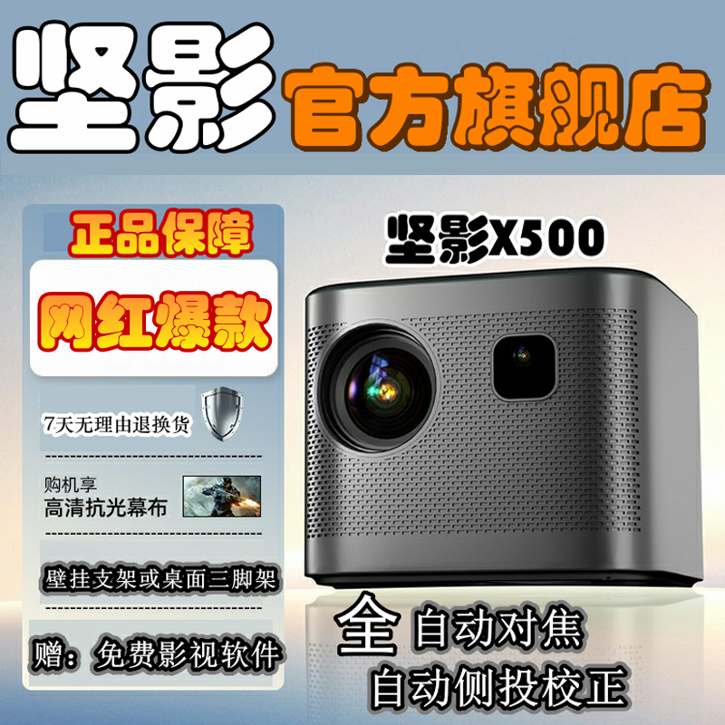 【Jianying X500】プロジェクターフラッグシップ純正ホームHDワイヤレスポータブルスマートプロジェクターホテル