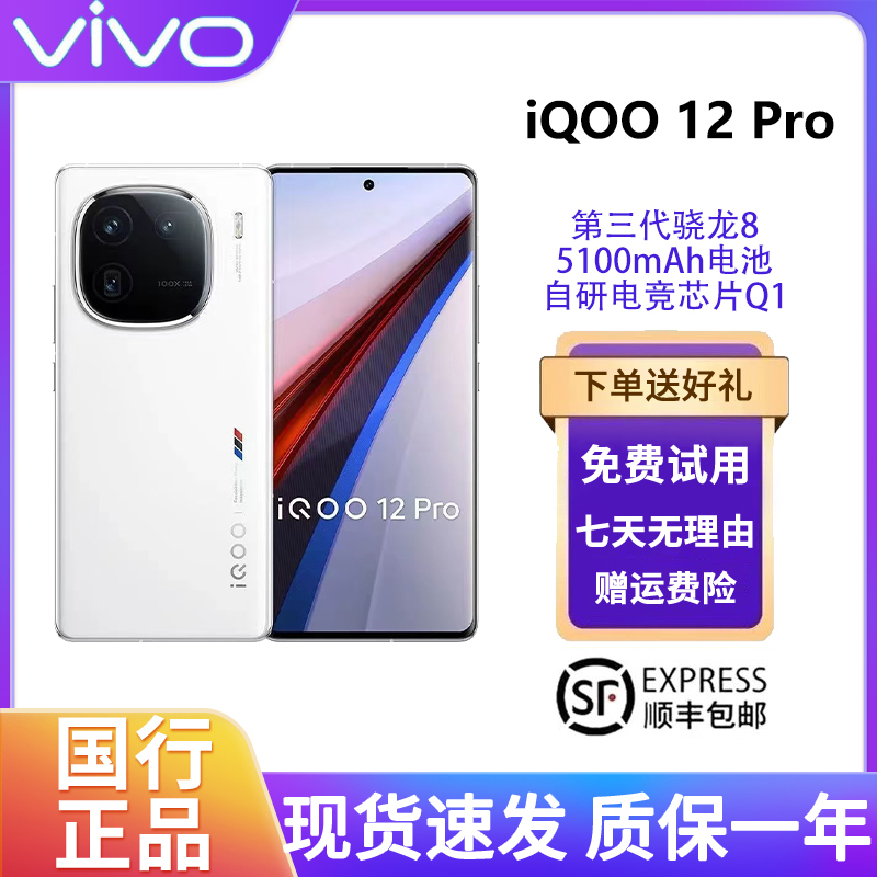 Vivo Iqoo 12 Pro Third-Generation Snapdragon 8Gen3 Self-Developed Gaming Chip Gaming Flagship 5g Mobile Phone