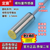 定宸M18模拟量位移传感器线性开关FS5-M18-IUD1电感张力传感器