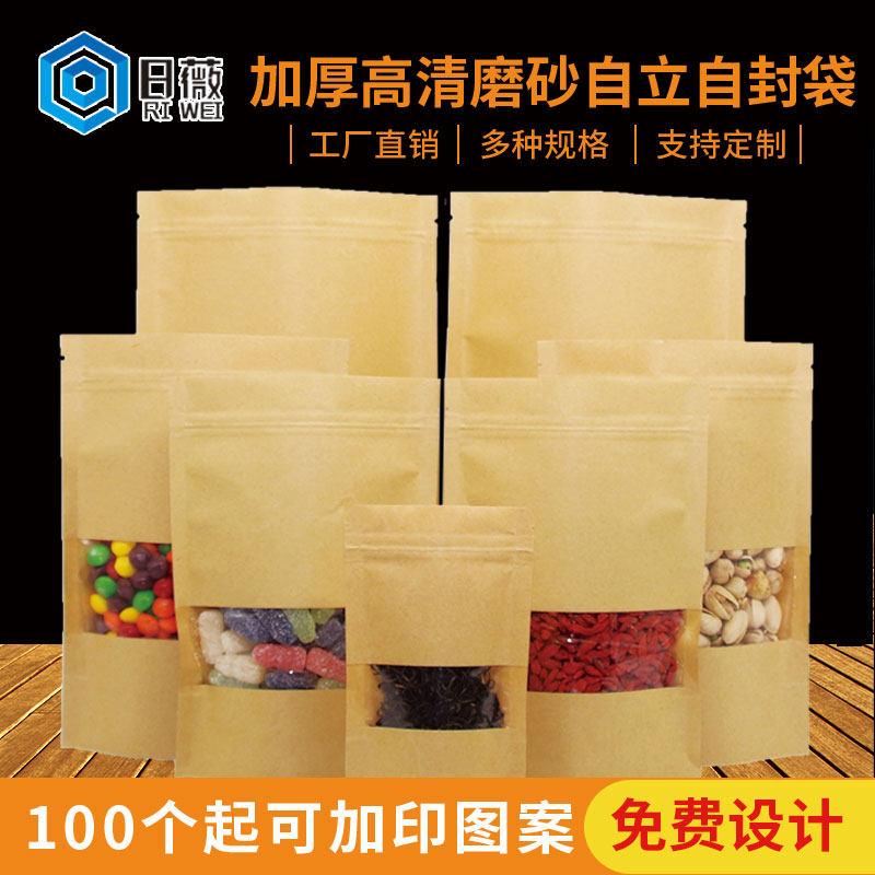 Waterproof kraft paper ziplock bag custom frosted seal thickening tea industry rice wolfberry red dates food packaging custom