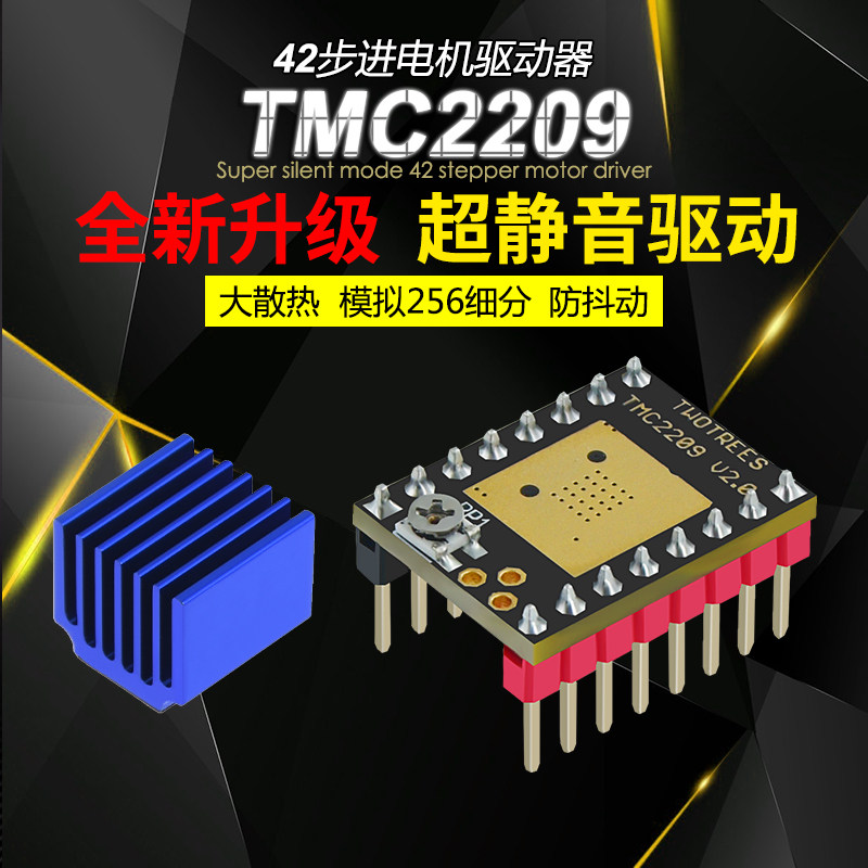 3D打印机256细分静音打印TMC2209驱动替换TMC2208 A4988 LV8729