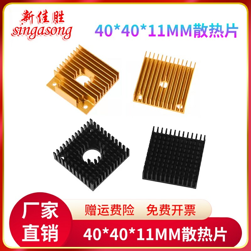3D打印机配件 Makerbot散热器40*40*11铝制散热片MK7/8通用导热块