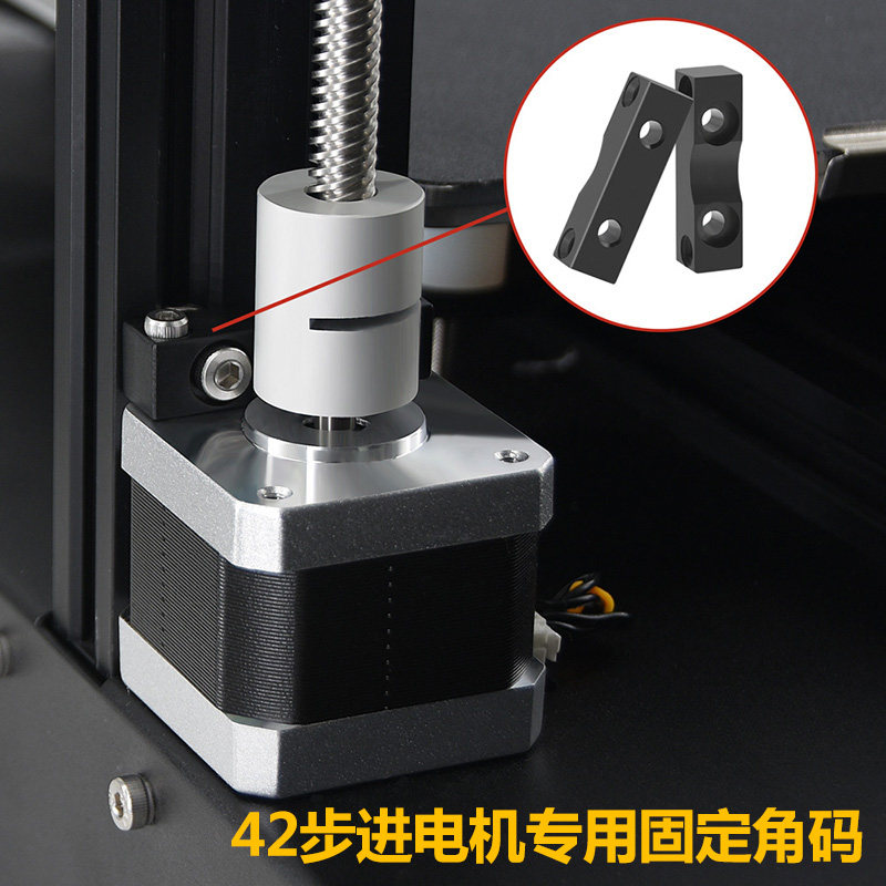 新佳胜 3D打印机Z轴专用电机支架 丝杆42步进电机固定件注塑角码