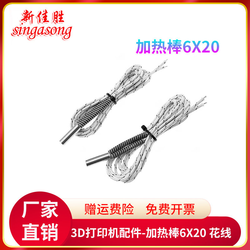 3D印表机配件 12V50W/24V50W加热棒 高温加热管0.5平 1米线 线长6*20