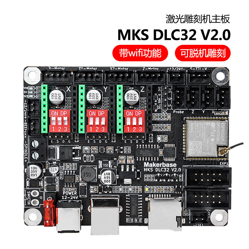 MKS DLC32雷射雕刻机主板 支援32位CNC脱机WIFI控制板