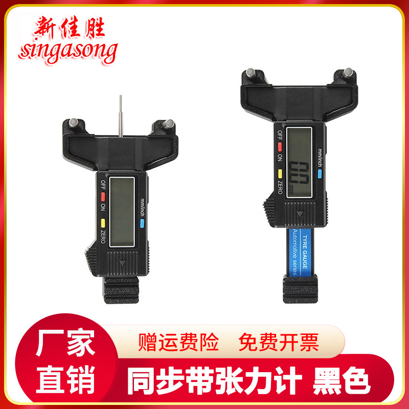 3D打印机配件 2gt同步带张力计 Voron皮带调机测量工具电子数显器