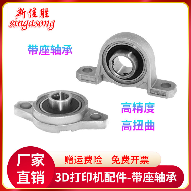 微型立式带轴承固定座KP08卧式KFL08 T8丝杆轴承支撑座3D打印配件