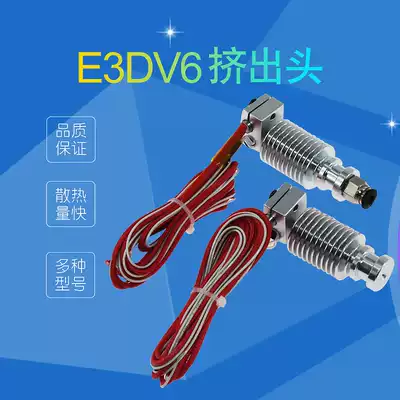 3D printer accessories E3D-V6 extrusion head nozzle E3D nozzle V5 heating head upgrade version 12V