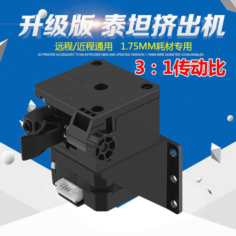 3D Inform Machine accessories Tittan Titan extruder Motor E3DV6 distance 1 75 Supplies versatile