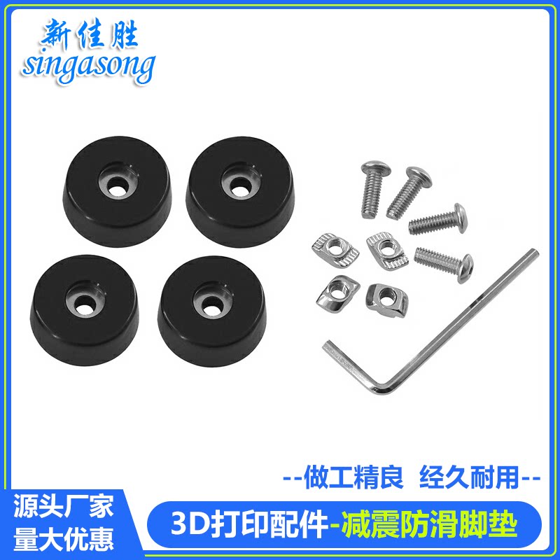 3D打印机配件 减震脚垫 软橡胶垫脚 防滑脚垫 2020 2040型材脚垫
